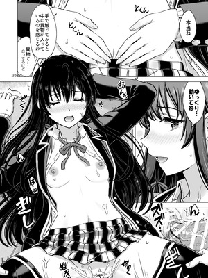 [studio A (稲鳴四季)] はじめての。雪ノ下雪乃と。 (やはり俺の青春ラブコメはまちがっている。) [DL版]_265_dxmk