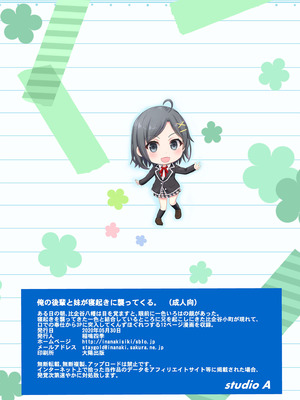 [studio A (稲鳴四季)] 俺の後輩と妹が寝起きに襲ってくる。 (やはり俺の青春ラブコメはまちがっている。) [DL版]_16_fxih