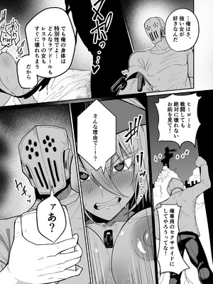 [グリーンソレノイド (オムライス)] 悪の女アンドロイドがセクサロイドに改造される漫画_13_wcvf