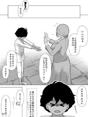 [鼻血工房] デトックス マッサージ -助けた少年に身体中こねくり回され無様な姿を晒す未亡人の物語-_13_fmem