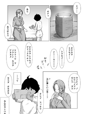 [鼻血工房] デトックス マッサージ -助けた少年に身体中こねくり回され無様な姿を晒す未亡人の物語-_16_imwx