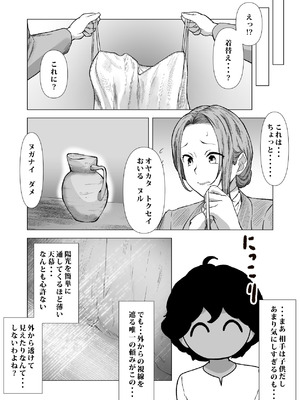 [鼻血工房] デトックス マッサージ -助けた少年に身体中こねくり回され無様な姿を晒す未亡人の物語-_17_qqiy