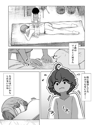 [鼻血工房] デトックス マッサージ -助けた少年に身体中こねくり回され無様な姿を晒す未亡人の物語-_20_cgkj