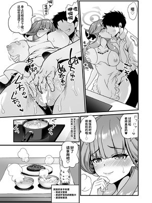 [URAN-FACTORY (URAN)] 先生の願いゴト2 (ブルーアーカイブ)｜老师的愿望2 [光阴个人汉化] [DL版]_11_rbyr