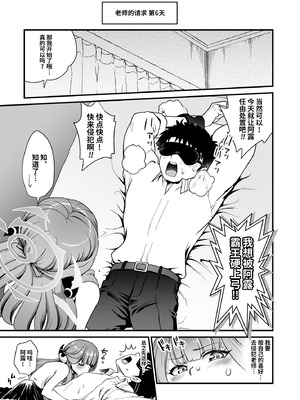 [URAN-FACTORY (URAN)] 先生の願いゴト2 (ブルーアーカイブ)｜老师的愿望2 [光阴个人汉化] [DL版]_17_bocw