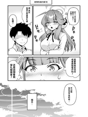 [URAN-FACTORY (URAN)] 先生の願いゴト2 (ブルーアーカイブ)｜老师的愿望2 [光阴个人汉化] [DL版]_27_jhsd