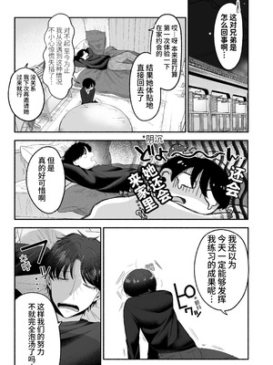 [あおっぱなや (ぁぉP)] お兄ちゃんに愛させて｜想被哥哥所爱 [空梦社@大家一起来翻译] [DL版]_008_tkxa