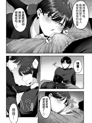 [あおっぱなや (ぁぉP)] お兄ちゃんに愛させて｜想被哥哥所爱 [空梦社@大家一起来翻译] [DL版]_011_wwoq