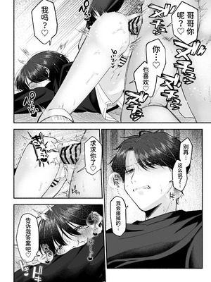 [あおっぱなや (ぁぉP)] お兄ちゃんに愛させて｜想被哥哥所爱 [空梦社@大家一起来翻译] [DL版]_017_fonm