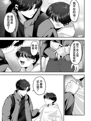 [あおっぱなや (ぁぉP)] お兄ちゃんに愛させて｜想被哥哥所爱 [空梦社@大家一起来翻译] [DL版]_022_hxtr