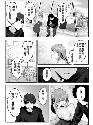[あおっぱなや (ぁぉP)] お兄ちゃんに愛させて｜想被哥哥所爱 [空梦社@大家一起来翻译] [DL版]_025_sxup