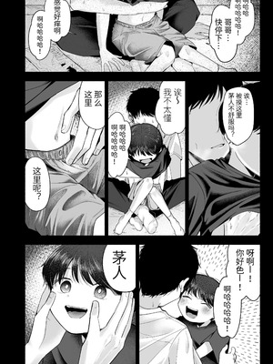 [あおっぱなや (ぁぉP)] お兄ちゃんに愛させて｜想被哥哥所爱 [空梦社@大家一起来翻译] [DL版]_037_plyl