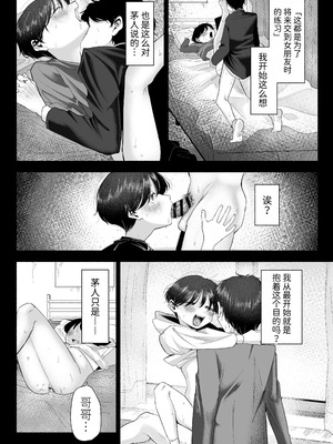 [あおっぱなや (ぁぉP)] お兄ちゃんに愛させて｜想被哥哥所爱 [空梦社@大家一起来翻译] [DL版]_043_ewdt