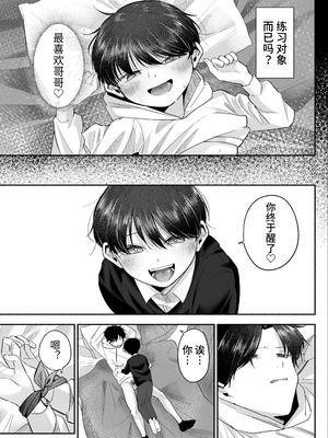 [あおっぱなや (ぁぉP)] お兄ちゃんに愛させて｜想被哥哥所爱 [空梦社@大家一起来翻译] [DL版]_044_uimb