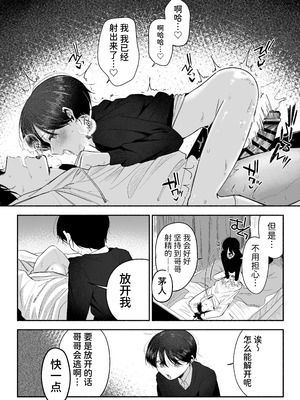 [あおっぱなや (ぁぉP)] お兄ちゃんに愛させて｜想被哥哥所爱 [空梦社@大家一起来翻译] [DL版]_053_jtsw
