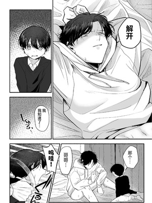 [あおっぱなや (ぁぉP)] お兄ちゃんに愛させて｜想被哥哥所爱 [空梦社@大家一起来翻译] [DL版]_054_dvpp