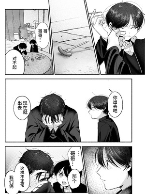 [あおっぱなや (ぁぉP)] お兄ちゃんに愛させて｜想被哥哥所爱 [空梦社@大家一起来翻译] [DL版]_060_ccdi