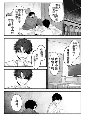 [あおっぱなや (ぁぉP)] お兄ちゃんに愛させて｜想被哥哥所爱 [空梦社@大家一起来翻译] [DL版]_076_noly