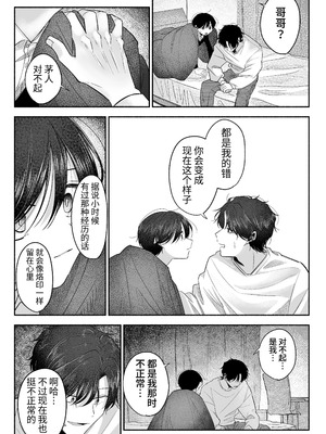 [あおっぱなや (ぁぉP)] お兄ちゃんに愛させて｜想被哥哥所爱 [空梦社@大家一起来翻译] [DL版]_078_gkch