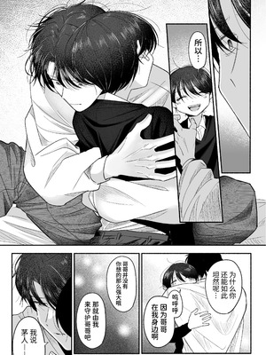 [あおっぱなや (ぁぉP)] お兄ちゃんに愛させて｜想被哥哥所爱 [空梦社@大家一起来翻译] [DL版]_082_cwbf