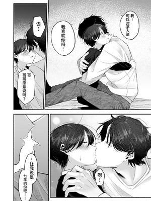 [あおっぱなや (ぁぉP)] お兄ちゃんに愛させて｜想被哥哥所爱 [空梦社@大家一起来翻译] [DL版]_083_rbqe