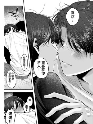 [あおっぱなや (ぁぉP)] お兄ちゃんに愛させて｜想被哥哥所爱 [空梦社@大家一起来翻译] [DL版]_084_rxmf