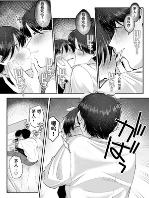 [あおっぱなや (ぁぉP)] お兄ちゃんに愛させて｜想被哥哥所爱 [空梦社@大家一起来翻译] [DL版]_085_pvac