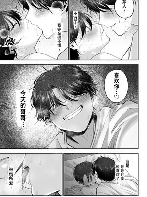 [あおっぱなや (ぁぉP)] お兄ちゃんに愛させて｜想被哥哥所爱 [空梦社@大家一起来翻译] [DL版]_110_qgdu