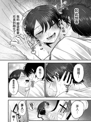 [あおっぱなや (ぁぉP)] お兄ちゃんに愛させて｜想被哥哥所爱 [空梦社@大家一起来翻译] [DL版]_111_woxd