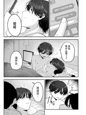 [あおっぱなや (ぁぉP)] お兄ちゃんに愛させて｜想被哥哥所爱 [空梦社@大家一起来翻译] [DL版]_120_jwoq
