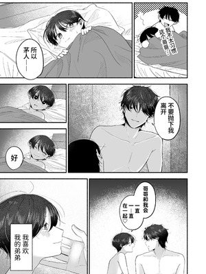 [あおっぱなや (ぁぉP)] お兄ちゃんに愛させて｜想被哥哥所爱 [空梦社@大家一起来翻译] [DL版]_122_qyru