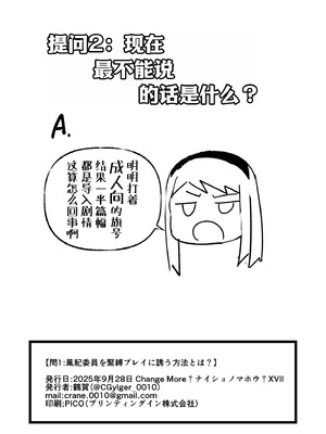 [ストロングストリング (鶴賀)] 問1：風紀委員を緊縛プレイに誘う方法とは？(グリモア～私立グリモワール魔法学園～) [冰柚汉化组] [DL版]_33_bhud