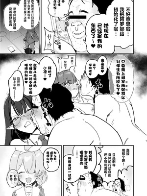 [宇宙クレヨン (ひさにぃ)] シャーレ乗っ取っり催眠 (ブルーアーカイブ)｜将夏莱鸠占鹊巢催眠 [角都九阳个人汉化] [DL版]_04_kjbv