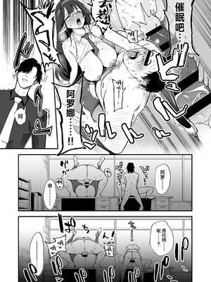 [宇宙クレヨン (ひさにぃ)] シャーレ乗っ取っり催眠 (ブルーアーカイブ)｜将夏莱鸠占鹊巢催眠 [角都九阳个人汉化] [DL版]_08_mrxv