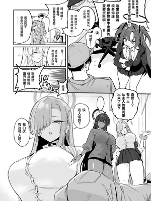 [宇宙クレヨン (ひさにぃ)] シャーレ乗っ取っり催眠 (ブルーアーカイブ)｜将夏莱鸠占鹊巢催眠 [角都九阳个人汉化] [DL版]_17_ekog