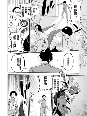 [宇宙クレヨン (ひさにぃ)] シャーレ乗っ取っり催眠 (ブルーアーカイブ)｜将夏莱鸠占鹊巢催眠 [角都九阳个人汉化] [DL版]_23_hnpe