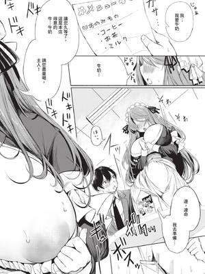 [たけあき学] 同級生はドMメイド 〜ご主人様、エッチなご奉仕教えてください〜｜同班同學是受虐狂女僕～主人請教人家色情的侍奉～ [中国翻訳] [無修正] [DL版]_015_tyja