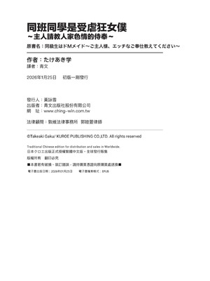 [たけあき学] 同級生はドMメイド 〜ご主人様、エッチなご奉仕教えてください〜｜同班同學是受虐狂女僕～主人請教人家色情的侍奉～ [中国翻訳] [無修正] [DL版]_207_dfeq