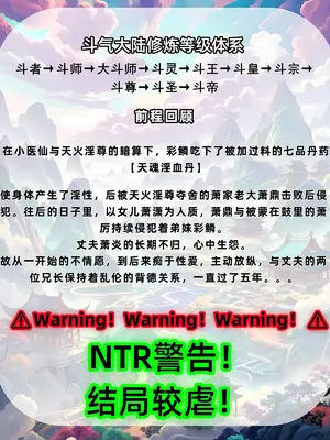 斗破苍穹之淫宗肆虐3&nbsp;&nbsp;彩鳞篇下_00000004