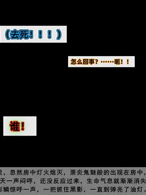 斗破苍穹之淫宗肆虐3&nbsp;&nbsp;彩鳞篇下_00000265