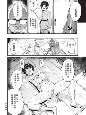 [団地の]リベンジヒプノ|復仇洗腦 +イラストカード[中国翻訳、日本語][無修正][殘缺][DL版]_113