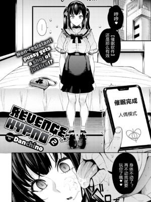 [団地の]リベンジヒプノ|復仇洗腦 +イラストカード[中国翻訳、日本語][無修正][殘缺][DL版]_199