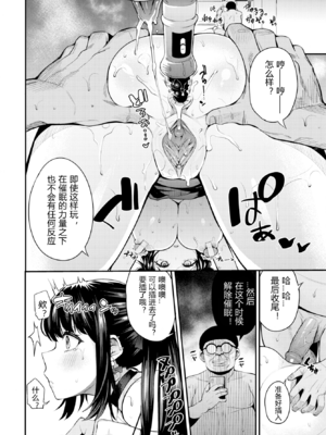 [団地の]リベンジヒプノ|復仇洗腦 +イラストカード[中国翻訳、日本語][無修正][殘缺][DL版]_203