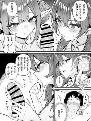 (C107) [凸凹HURRICANE (あんざゆう)] 異世界召甘VII 後編 (オリジナル) [DL版]_07_pxpc