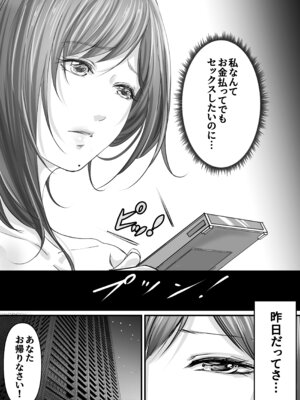 [あおいせな] 旦那の金で男を買う人妻～ひとみ～_08_pasi