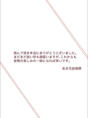 [あま花症候群] 隙間遊び_41_ctud