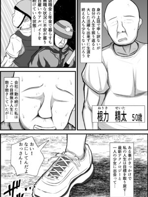 [アエン丸] 大人を舐め腐ったクソガキに催眠アプリで教育を試みた_02_bmit