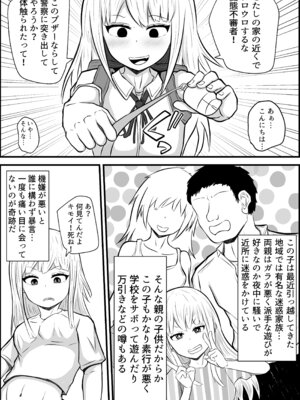 [アエン丸] 大人を舐め腐ったクソガキに催眠アプリで教育を試みた_03_wqwy