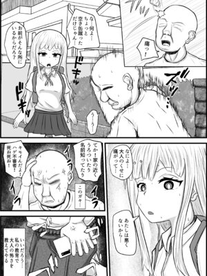 [アエン丸] 大人を舐め腐ったクソガキに催眠アプリで教育を試みた_05_damd