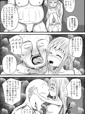 [アエン丸] 大人を舐め腐ったクソガキに催眠アプリで教育を試みた_08_upkl